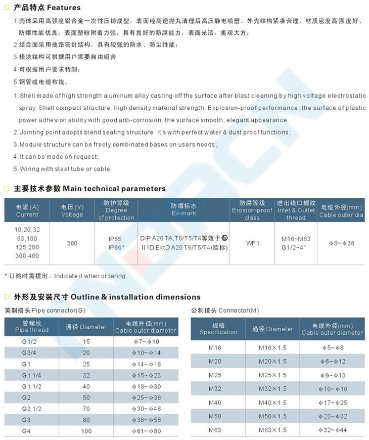 eJX-F系列粉塵防爆接線箱(DIP)