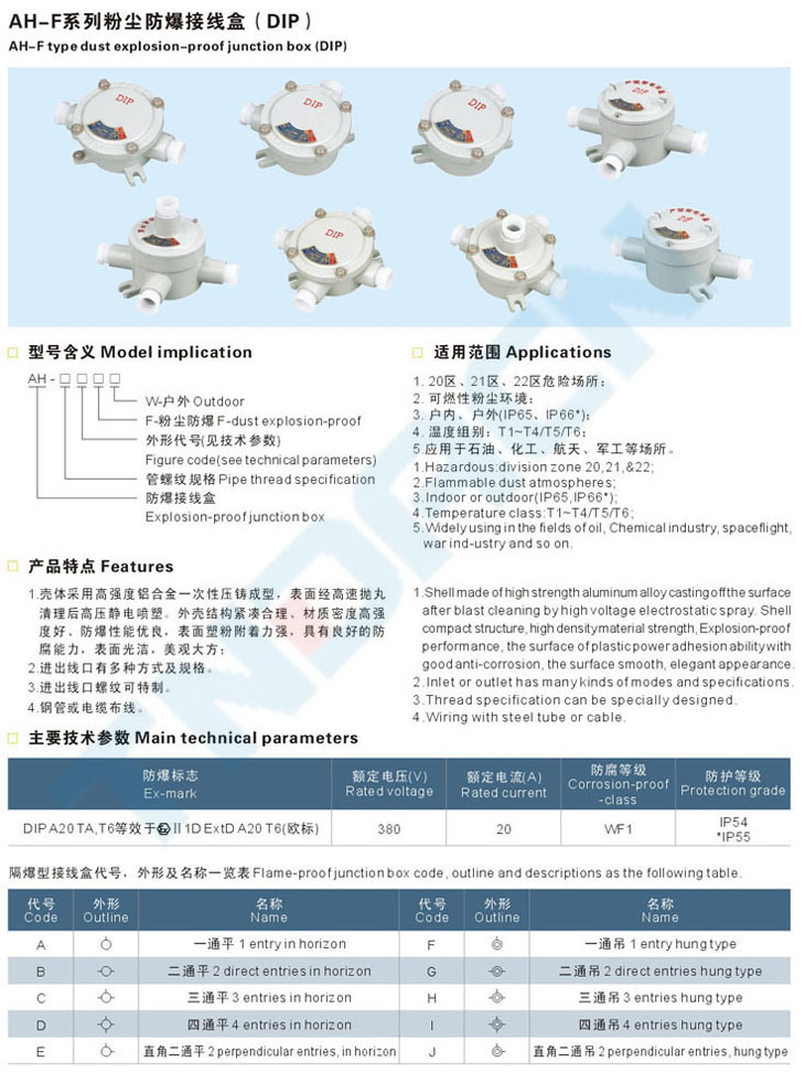 AH-F系列粉塵防爆接線盒(DIP)