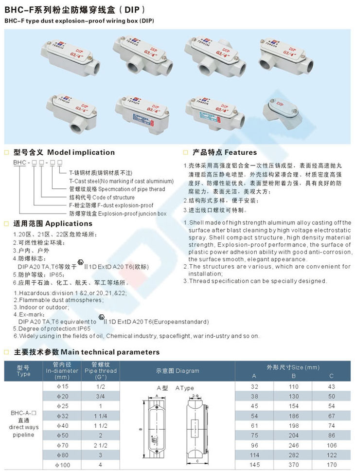 BHC-F系列粉塵防爆穿線盒(DIP)