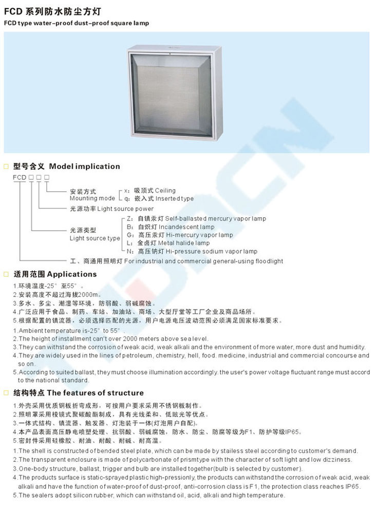 FCD系列防水防塵方燈