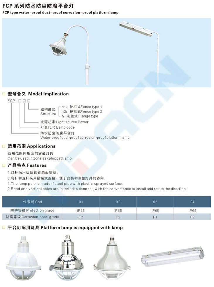 FCP系列防水防塵防腐平臺燈