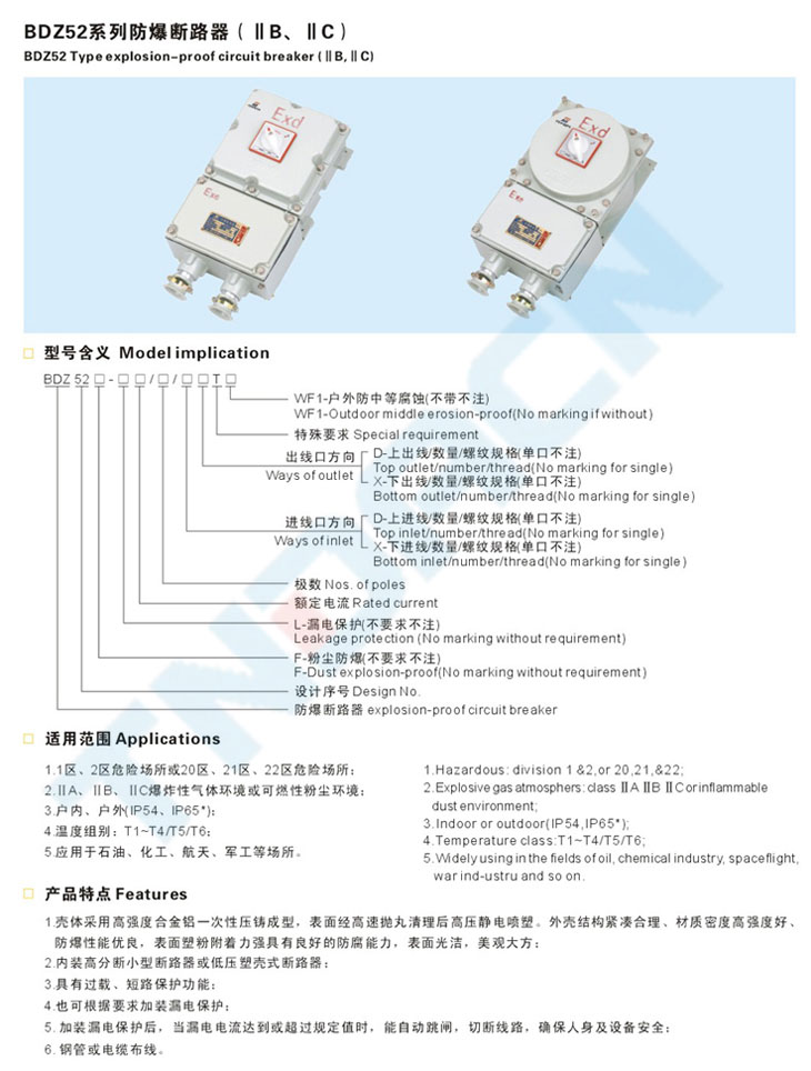 BDZ52系列防爆斷路器(IIB、IIC)