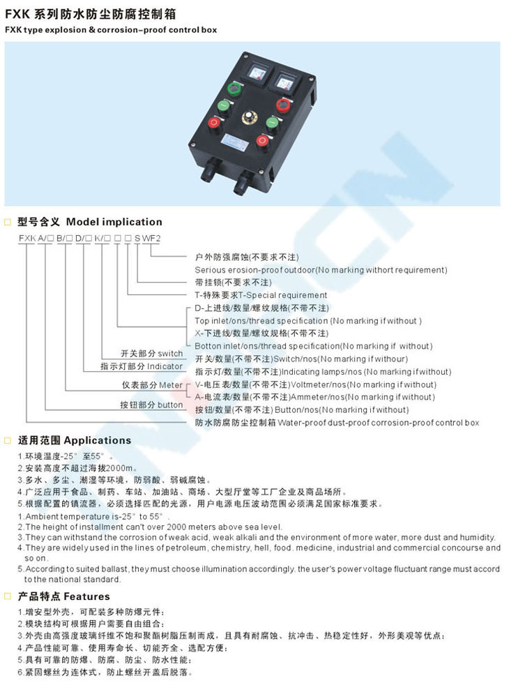 FXK系列防水防塵防腐控制箱