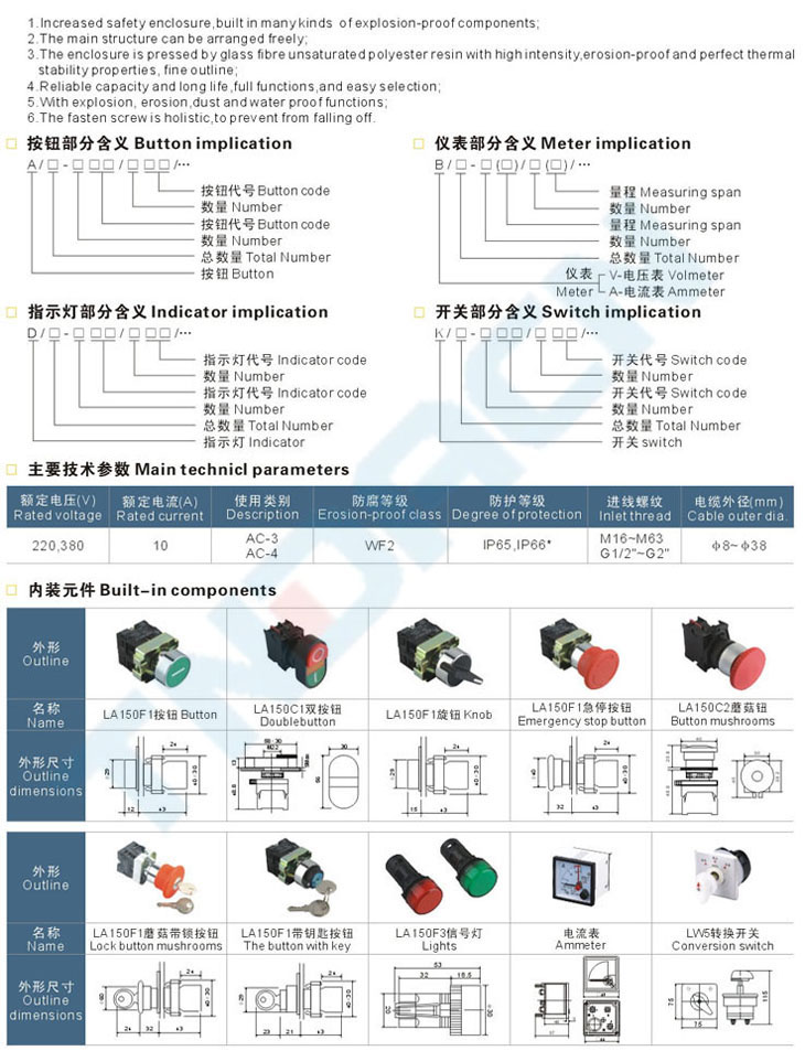 FXK系列防水防塵防腐控制箱