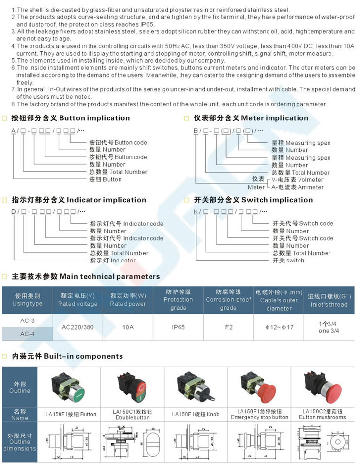 FCZ系列防水防塵防腐操作柱