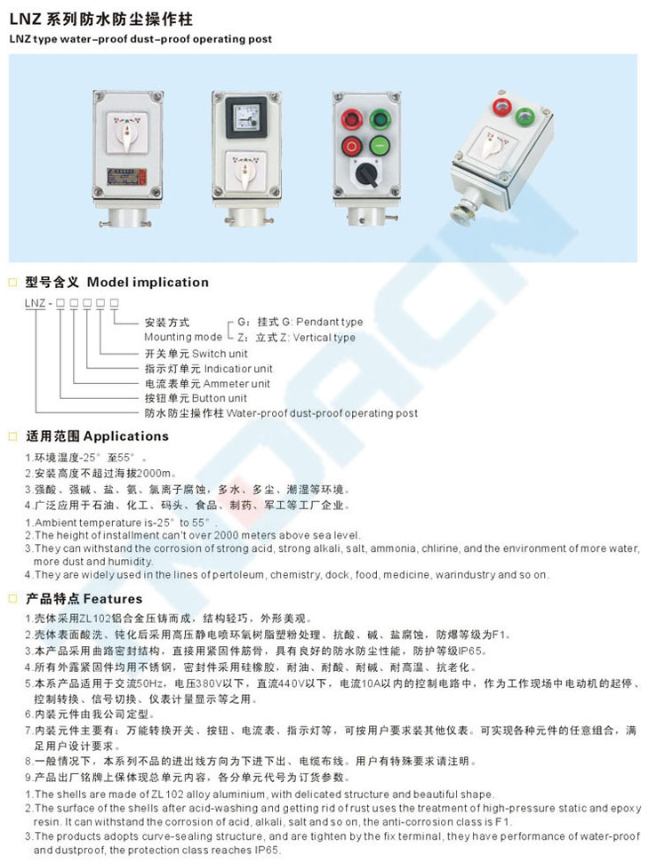 LNZ系列防水防塵操作柱