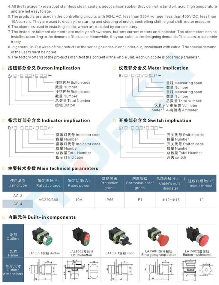 LNZ系列防水防塵操作柱