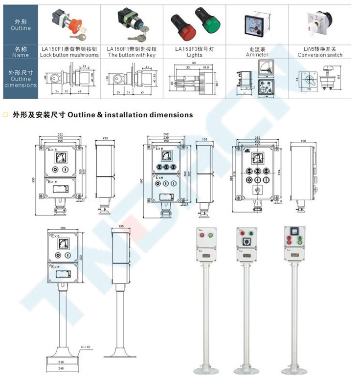 LNZ系列防水防塵操作柱