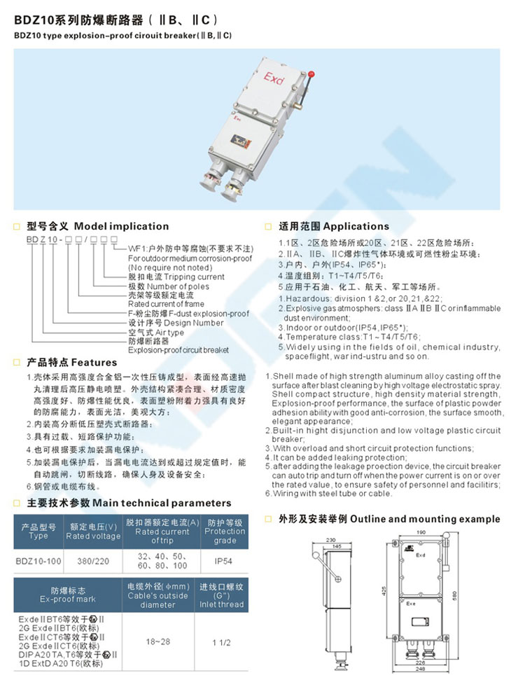 BDZ10系列防爆斷路器(IIB、IIC)