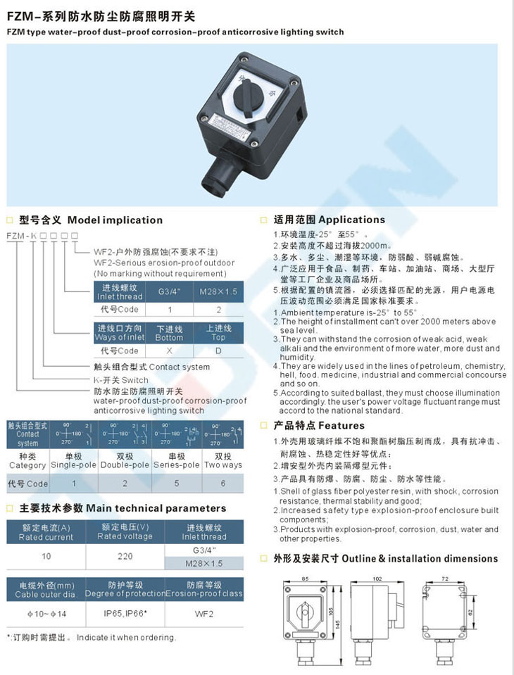 FZM系列防水防塵防腐照明開關(guān)