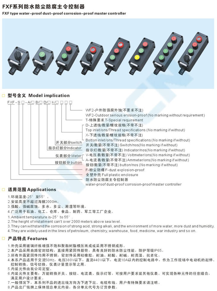 FXF系列防水防塵防腐主令控制器