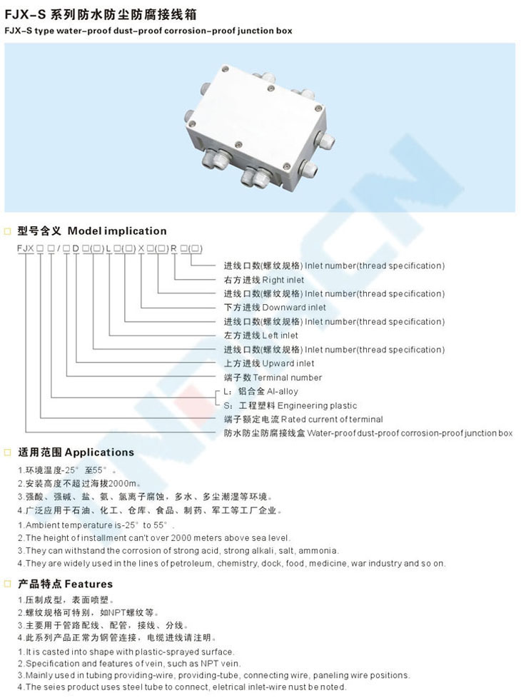 FJX-S系列防水防塵防腐接線箱