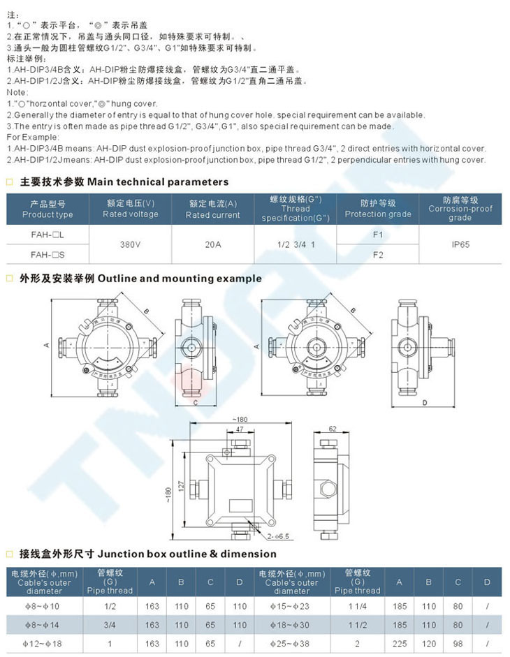 FAH系列防水防塵防腐接線盒