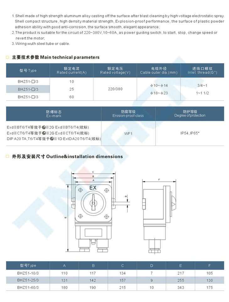 BHZ51系列防爆轉(zhuǎn)換開關(guān)(IIB、IIC)