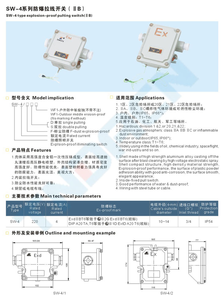 SW-4系列防爆拉線開關(guān)(IIB)