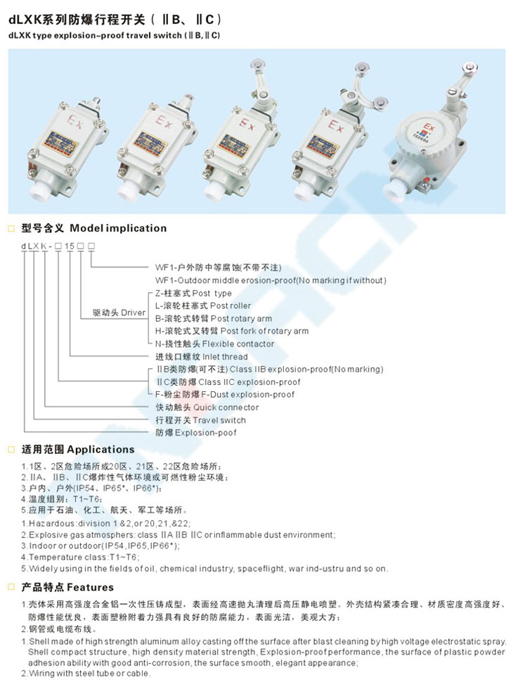 dLXK系列防爆行程開關(guān)(IIB、IIC)