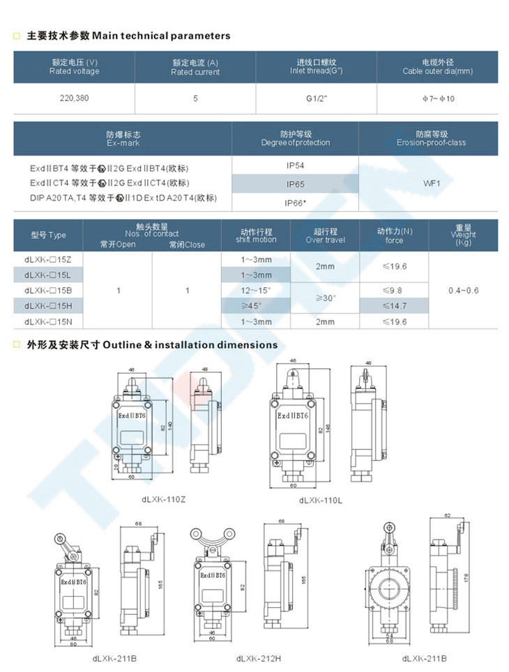 dLXK系列防爆行程開關(guān)(IIB、IIC)