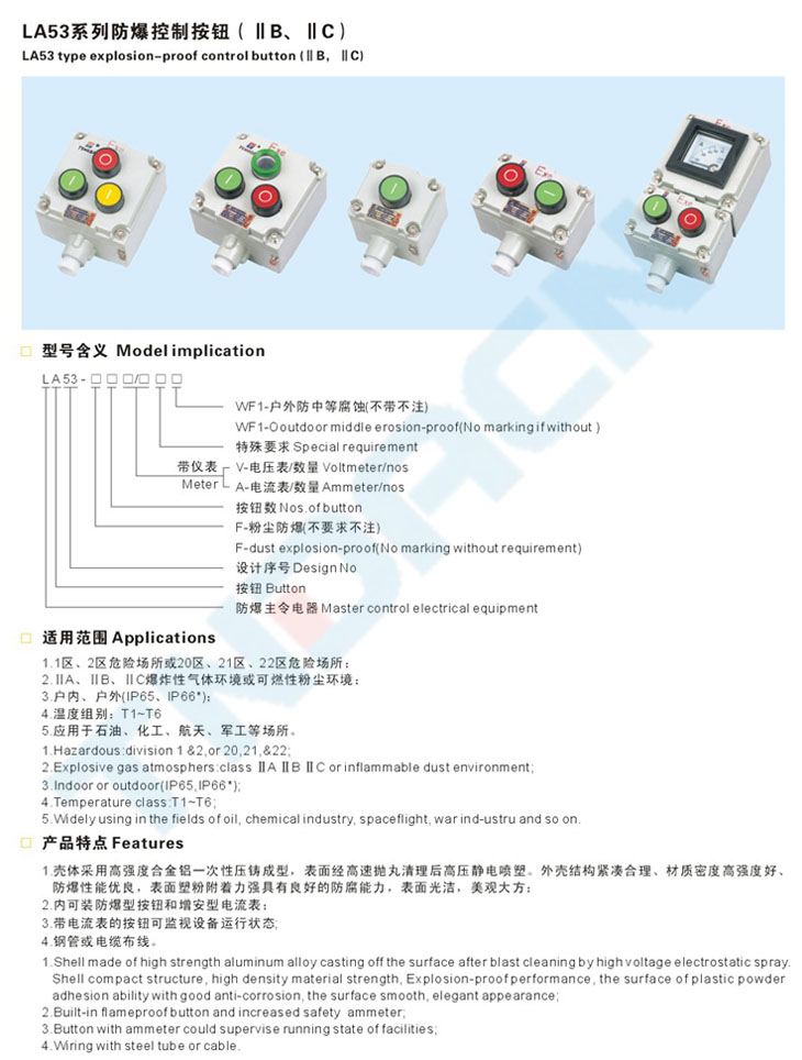 LA53系列防爆控制按鈕(IIB、IIC)