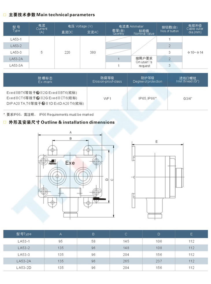 LA53系列防爆控制按鈕(IIB、IIC)