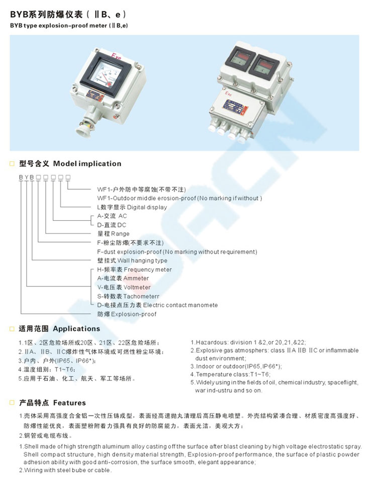 BYB系列防爆儀表(IIB、e)