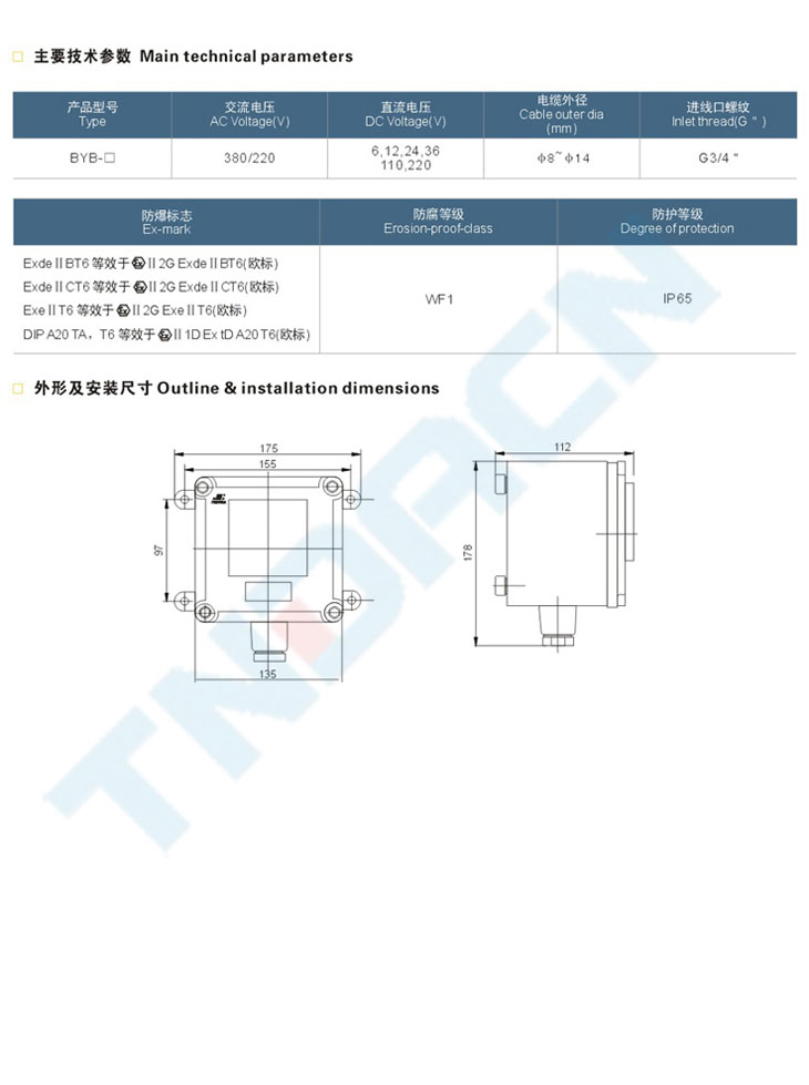 BYB系列防爆儀表(IIB、e)