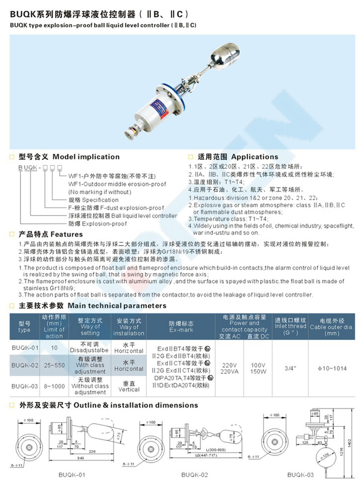 BUQK系列防爆浮球液位控制器(IIB、IIC)