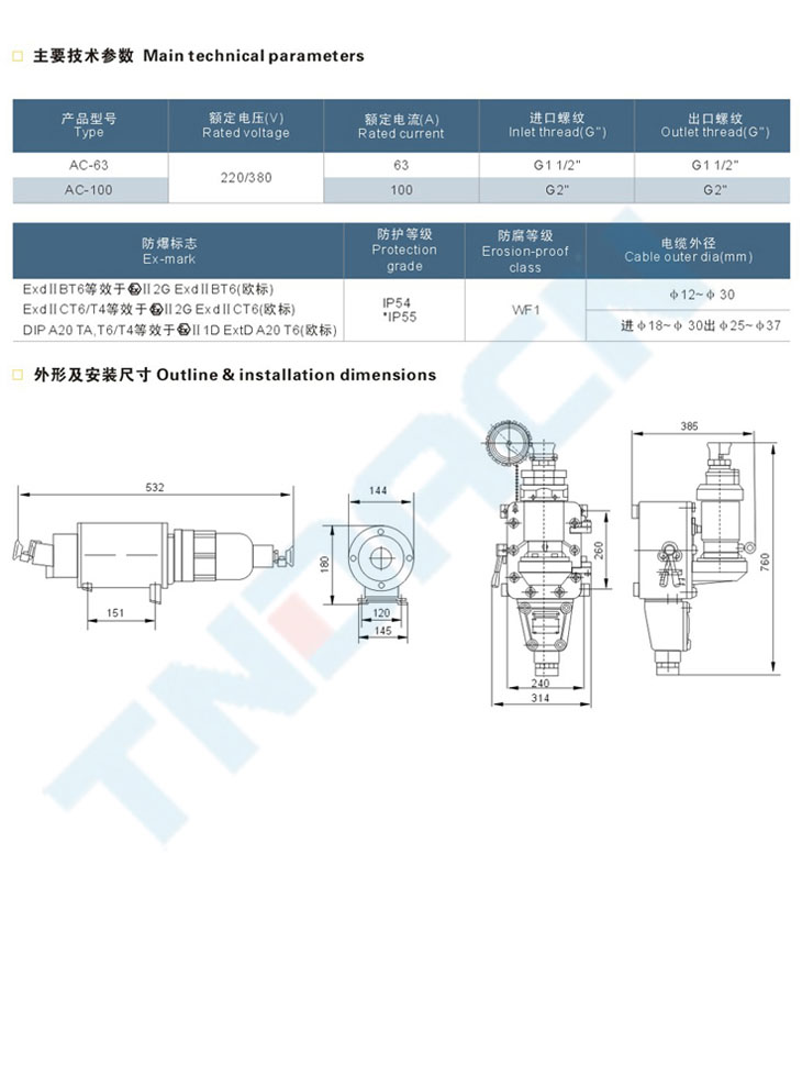 AC-30、63~100系列防爆插銷(IIB、IIC)