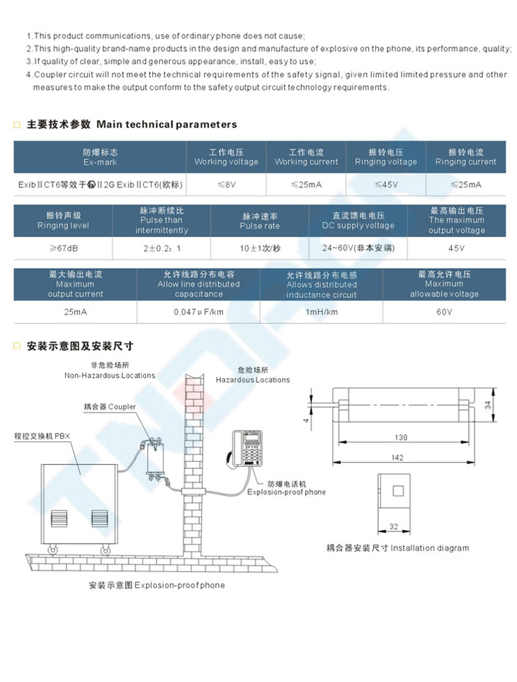 BHE系列防爆電話機(jī)(IIC)