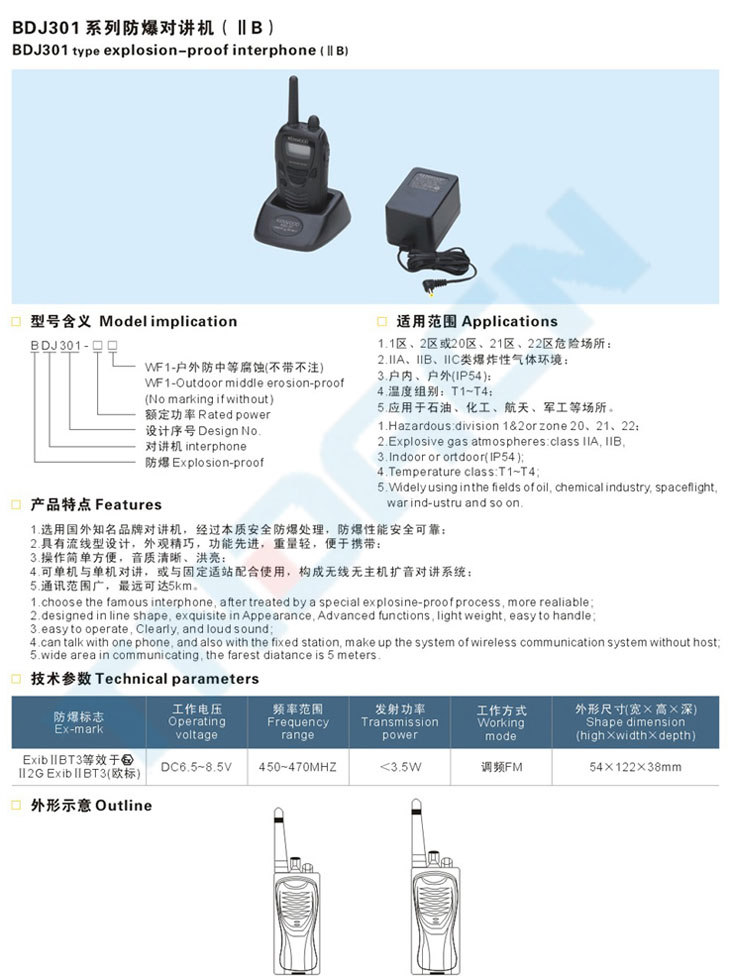 BDJ301系列防爆對講機(jī)(IIB)