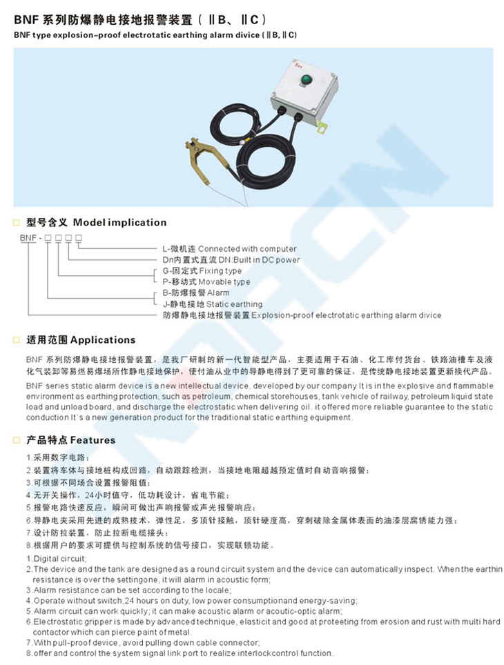 BNF系列防爆靜電接地報警裝置(IIB、IIC)