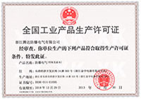 全國工業(yè)產(chǎn)品生產(chǎn)許可證