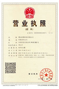 營業(yè)執(zhí)照（副本）