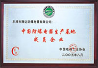 中國防爆電器生產(chǎn)基地成員企業(yè)