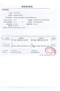 變更登記情況