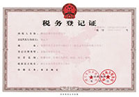 稅務(wù)登記證